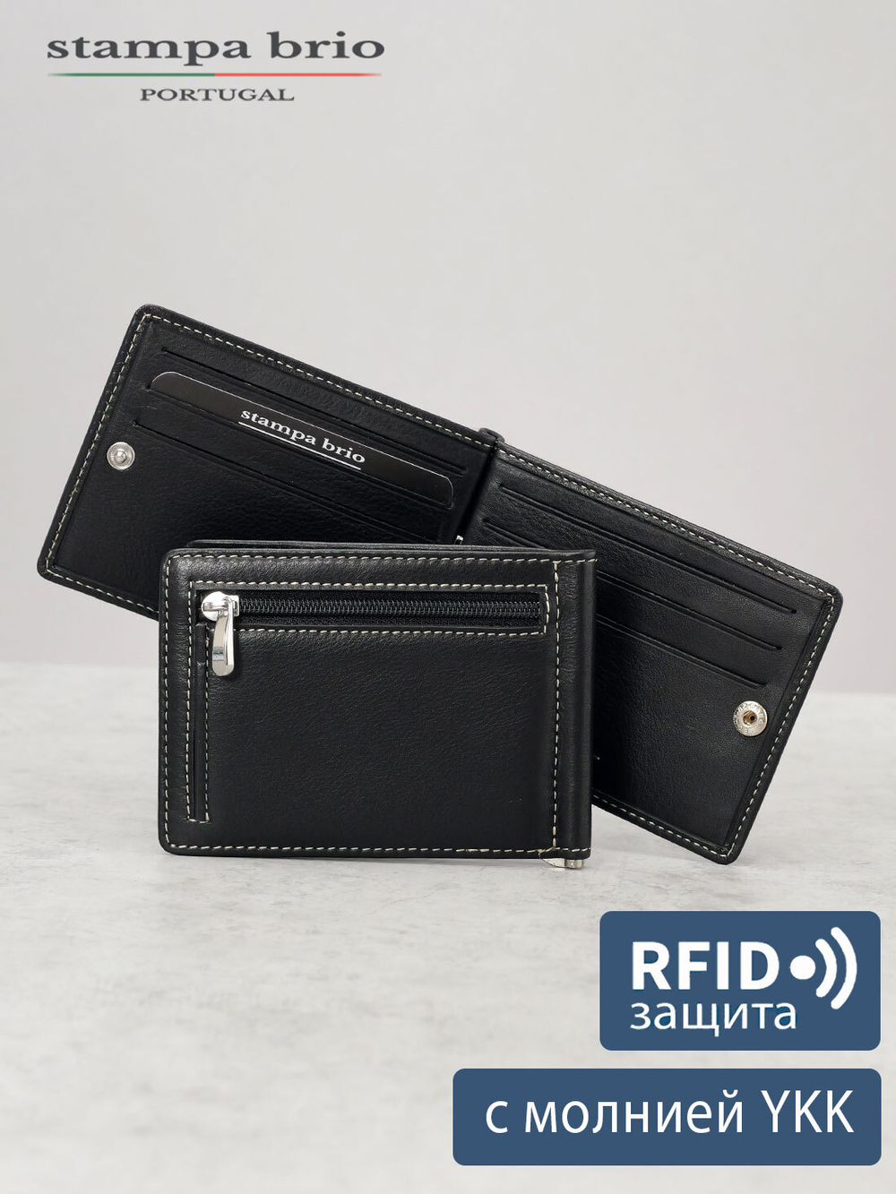 725 R - Зажим для купюр с монетником на молнии и RFID защитой