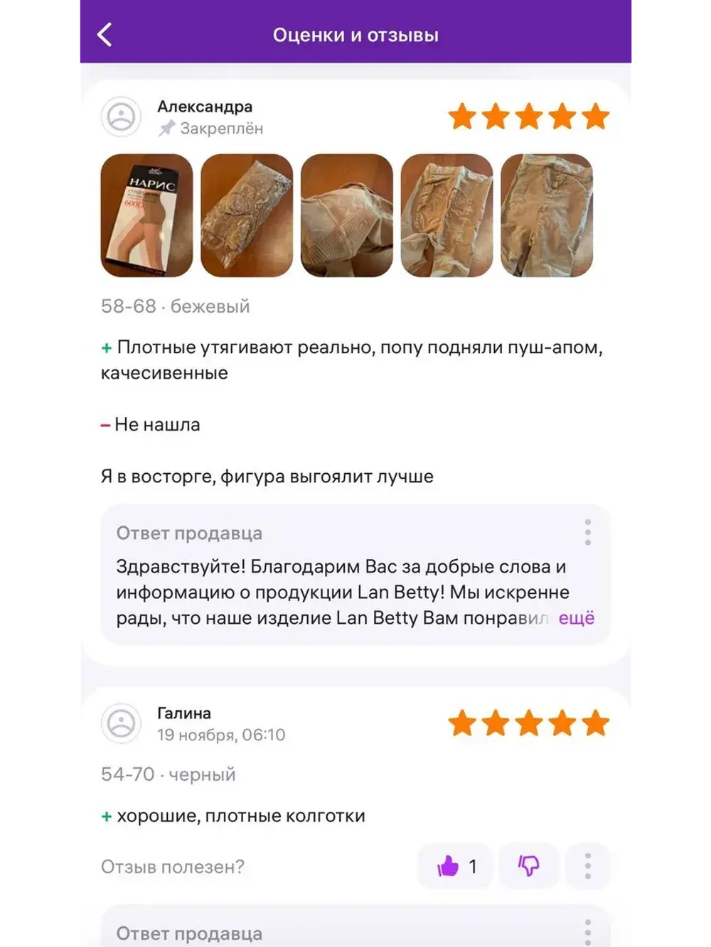 Теплые колготки капроновые 600 den