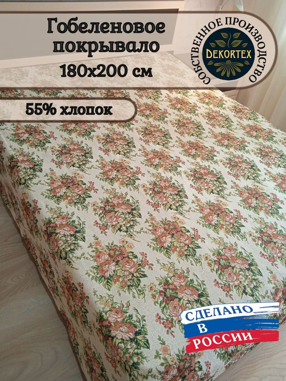 Покрывало гобеленовое Аметист 287-1 2-спальное (180х200)