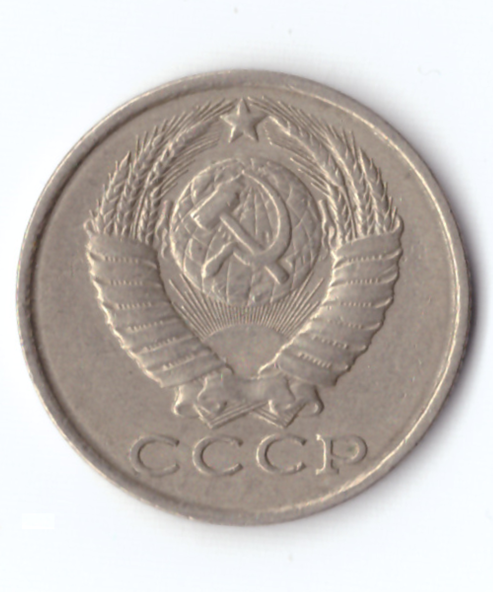 15 копеек 1982 года. VF
