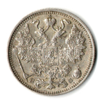 15 копеек 1913 год. СПБ-ВС. Николай II