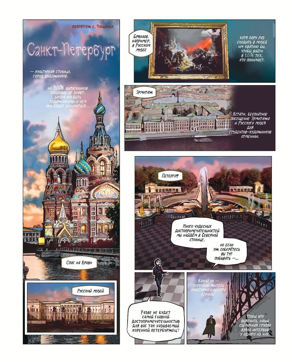 Комикс Города России в комиксах. От Москвы до Хабаровска