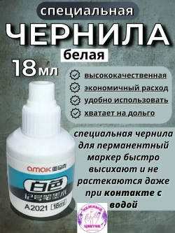 Чернила для строительных маркеров, 20мл, черный, белый, зелёный, красный, синий