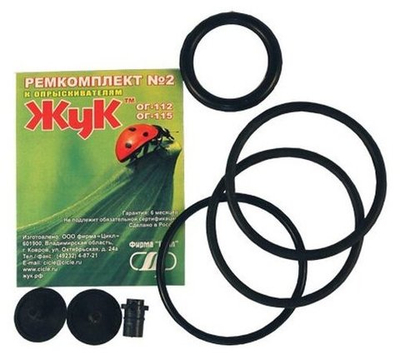Ремкомплект №2 к опрыскивателям ЖУК 61575