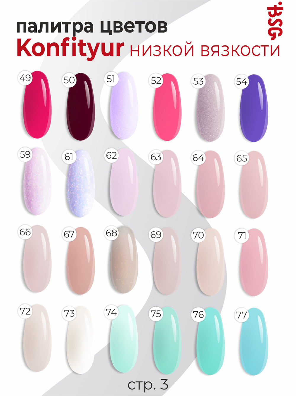 BSG Жёсткий гель в бутылке Konfityur №07 НИЗКАЯ ВЯЗКОСТЬ (20 мл)