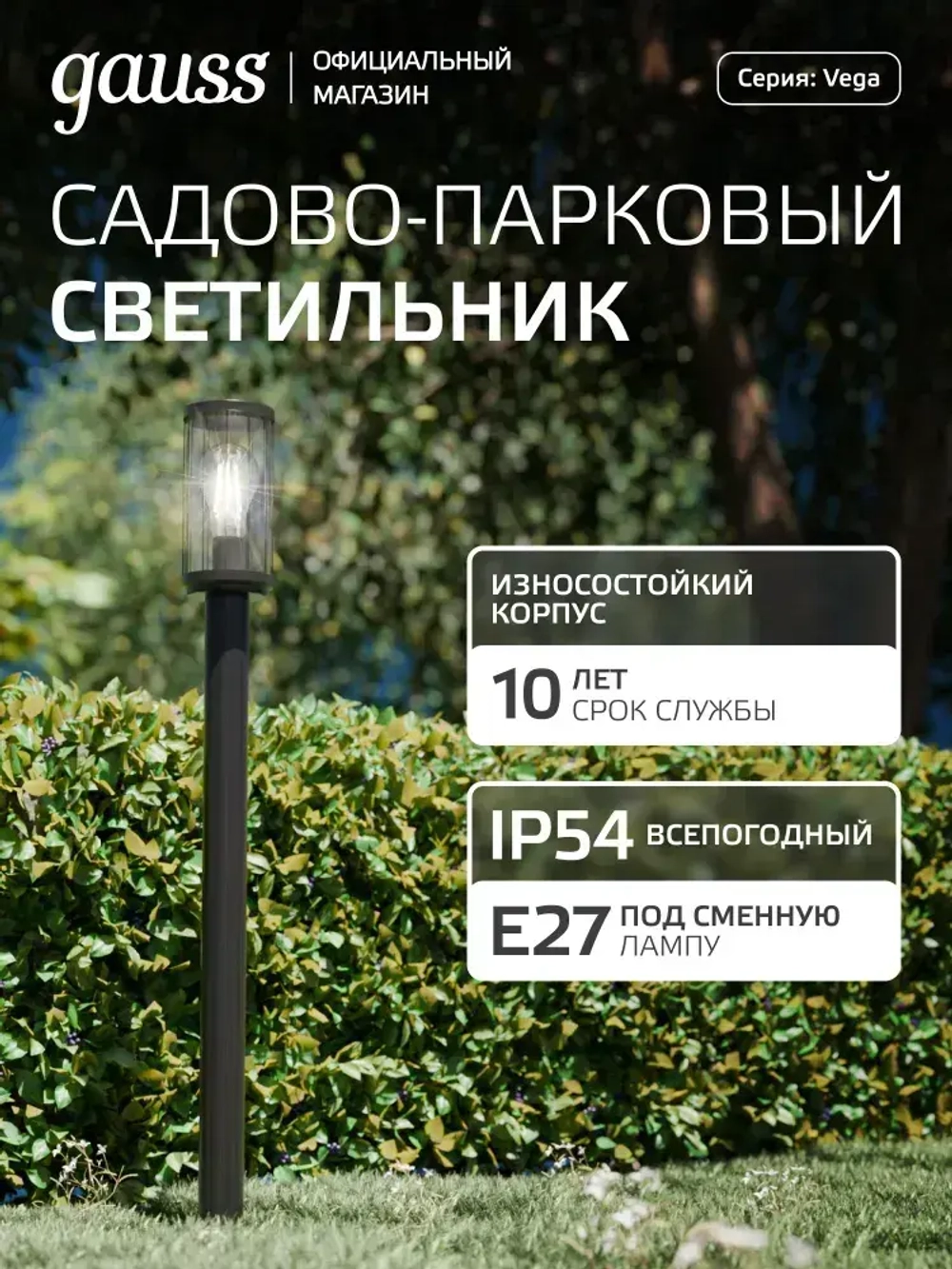 Светильник уличный напольный столб под лампу Е27, 105*800мм IP54 Gauss Vega