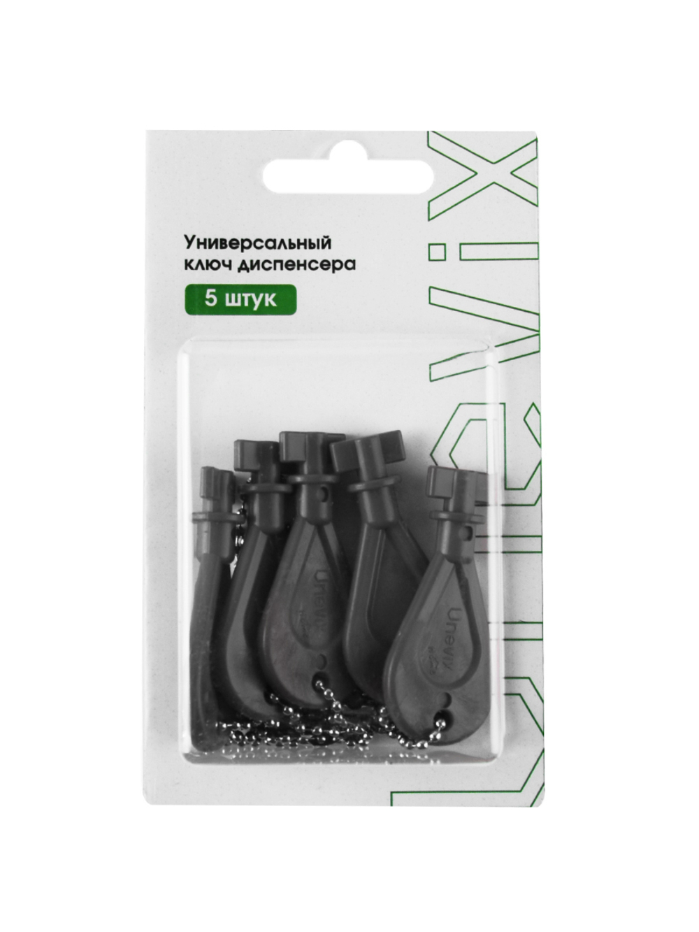 Универсальный ключ диспенсера мыла и бумажных листовых одноразовых полотенец, 5 шт.(KD1-A)