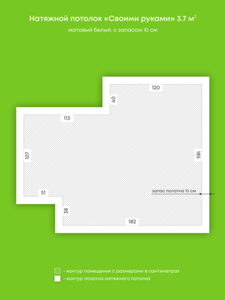 Матовый натяжной потолок 3.7 м2