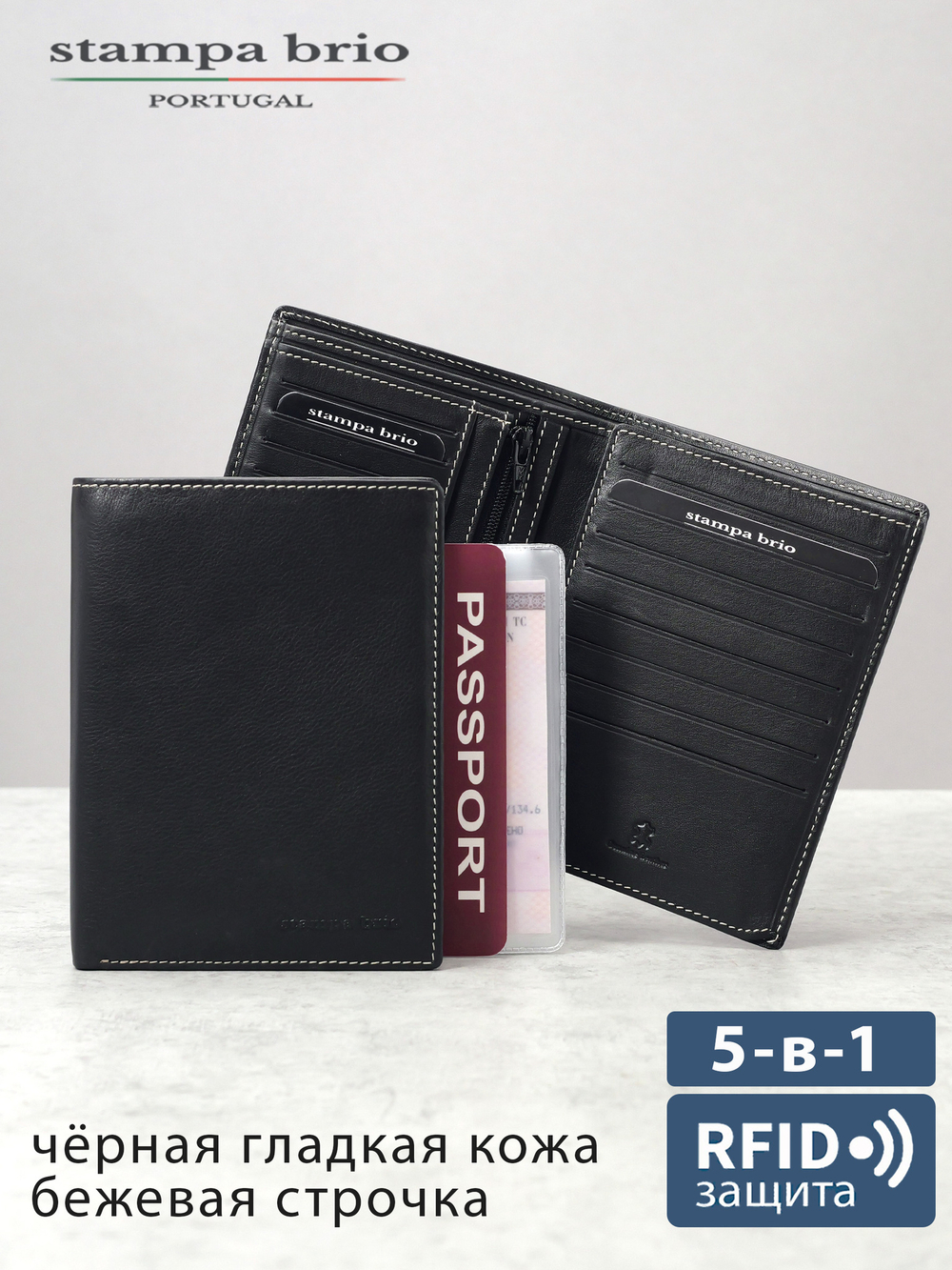 609 R - Портмоне вертикальное 5в1 с RFID защитой