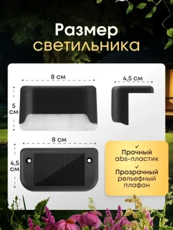 Светильник на солнечной батарее уличный садовый фонарик угловой с датчиком освещенности 16шт для подсветки фасадов дорожек сада ступеней и выступов