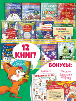 Большой подарок от Дедушки Мороза. Комплект из 12 книг