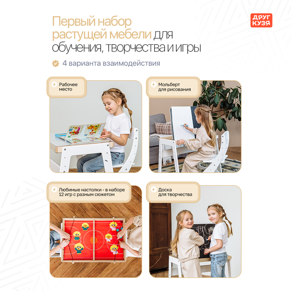 Детский набор растущей мебели с любимыми настолками - фото: 6