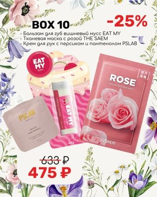 Подарочный набор № 10 BEAUTY BOX VIVI