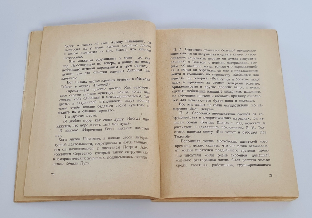 "Литературная среда. Воспоминания. 1880 - 1928". И.А. Белоусов. 1928г.