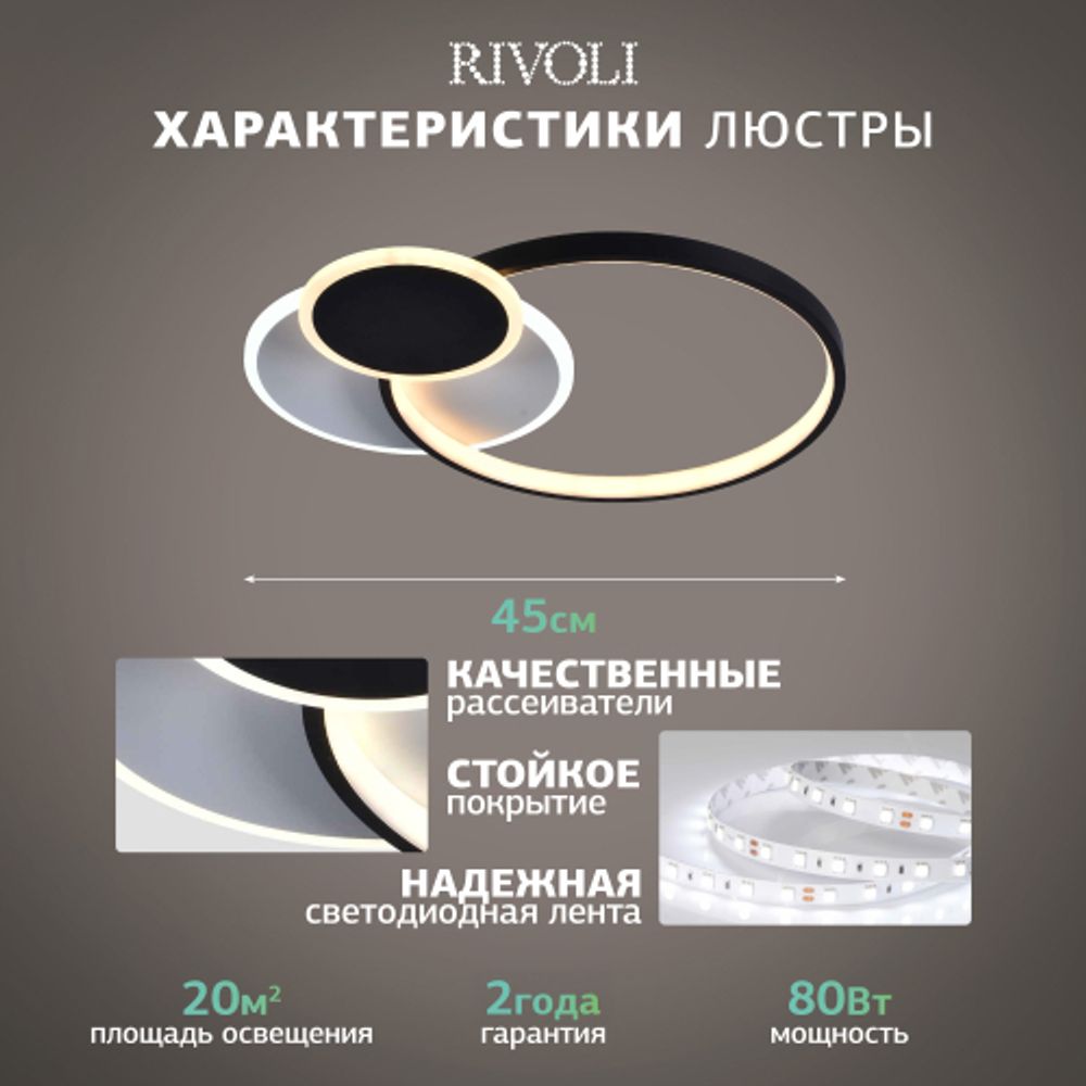 Светильник потолочный светодиодный Rivoli Julia 6080-108 с пультом 80 Вт 4000К - 6000К LED модерн | Rivoli