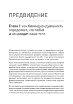 Еда вместо болезней. Революционная система здоровья, основанная на питании
