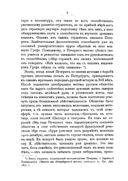 Жизнь В. С. Печерина | М. Гершензон