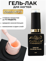 Capellis Цветной гель лак для ногтей 10 мл