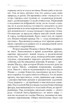 Тайны Иоанна Крестителя: его наследие в гностицизме, язычестве и масонстве
