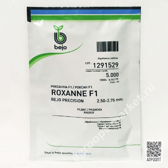 Роксанна F1 семена редиса (Bejo / Бейо) упаковка 5 тыс. штук – фото 3