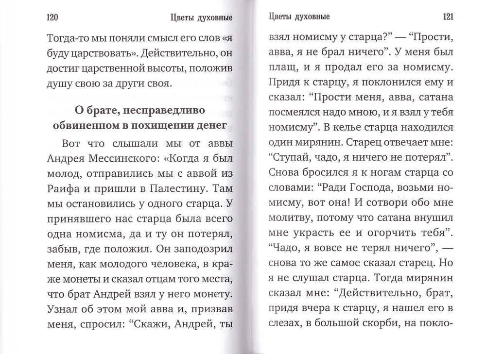 Цветы духовные (м/ф)