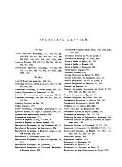Материалы для истории, археологии и статистики города Москвы. Часть 2 | И. Забелин