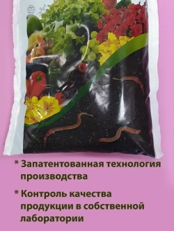 Биогумус универсальный 2л