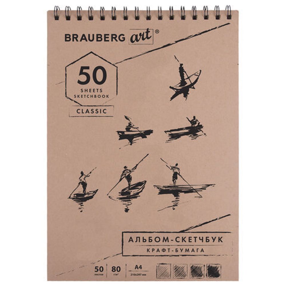 Скетчбук, крафт-бумага 80г/м2, 210х297мм, 50л, гребень, BRAUBERG ART CLASSIC, 128954