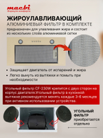Вытяжка кухонная MACBI B-BOX 60 (IVORY) слоновая кость 1200 м3/ч