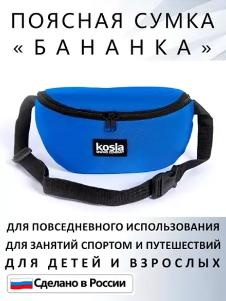Сумка поясная тканевая бананка для путешествий подарок
