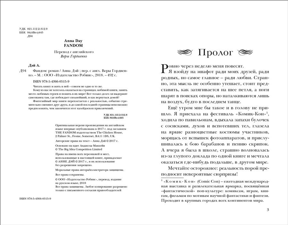Фандом