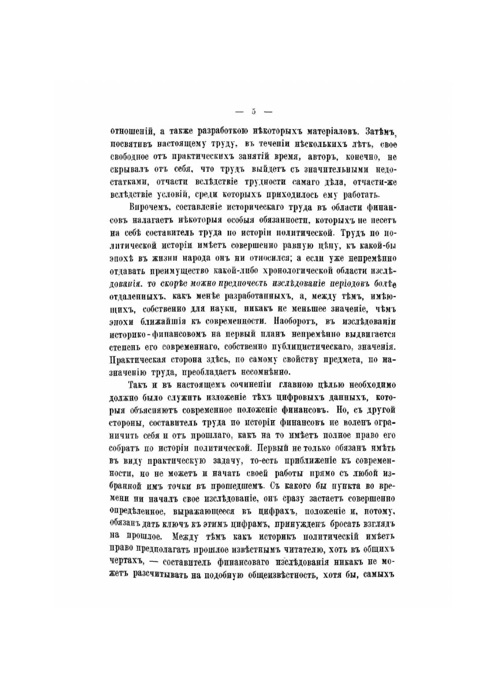 Финансы России XIX столетия. Том I | И.С. Блиох