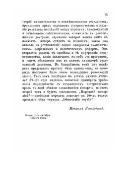 Происхождение современной демократии. Том 1 Часть 1-2 | М. М. Ковалевский
