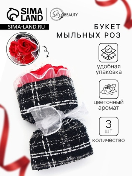 Букет из трех красных мыльных роз