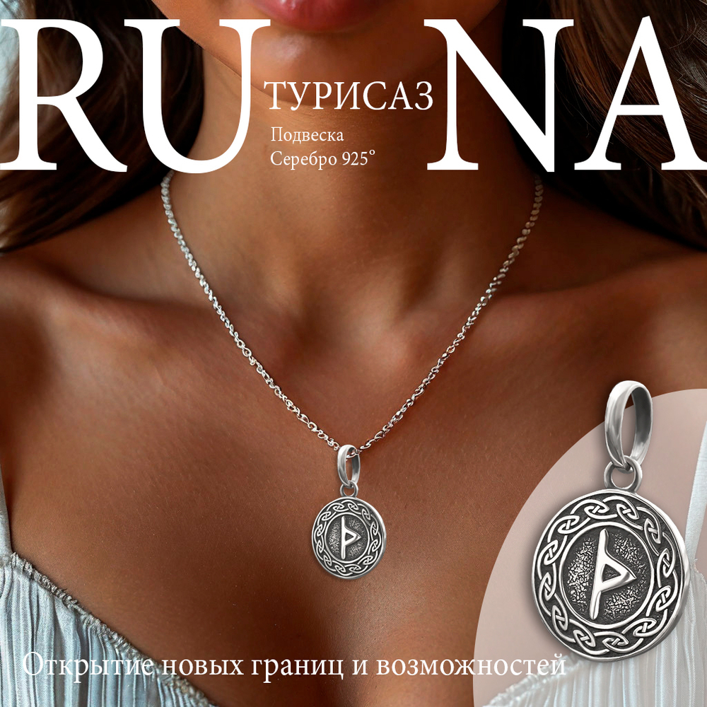 Картинка с изображением кулона руна Турисаз из серебра на шее девушки