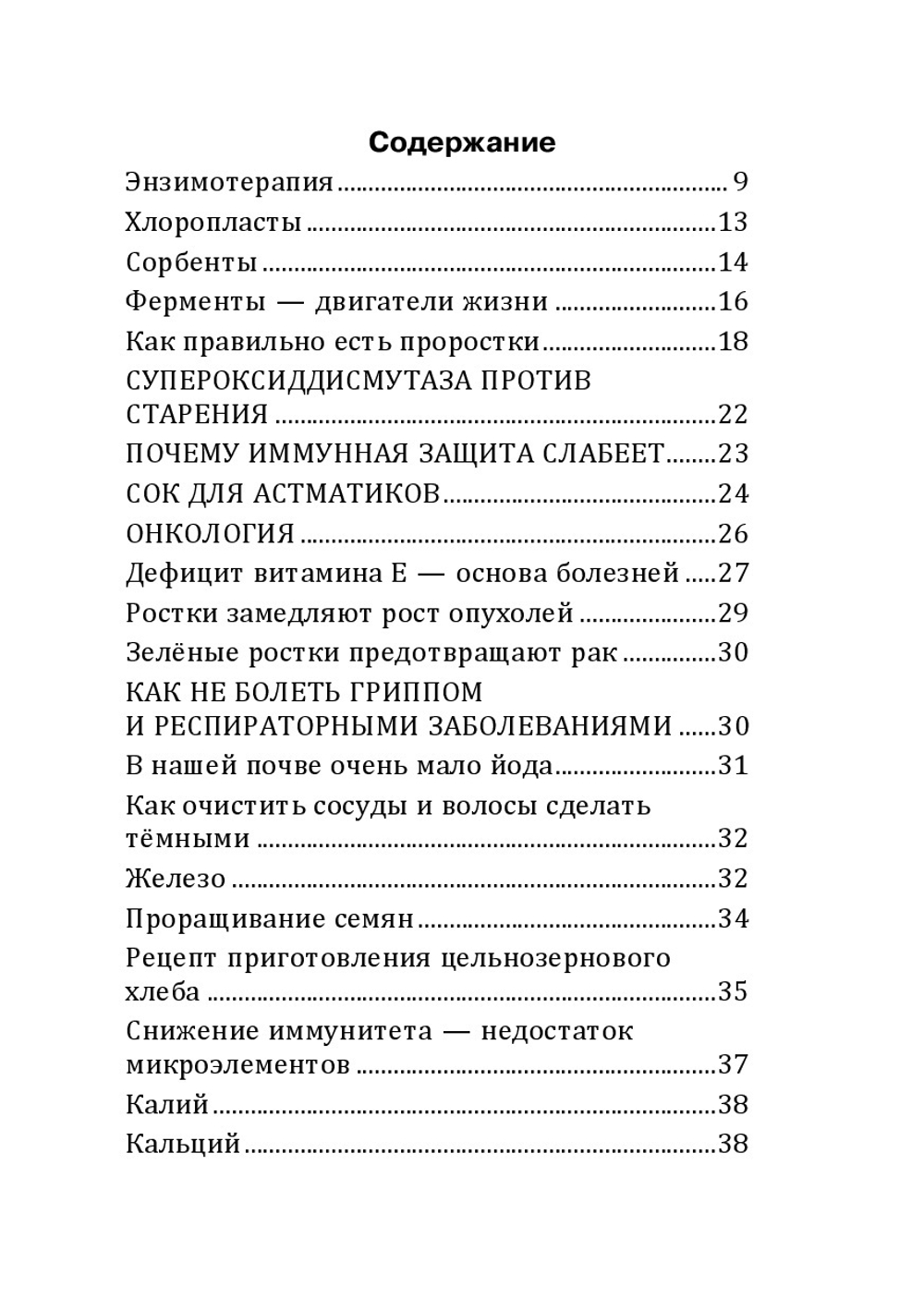 ПОЧЕМУ МЫ БОЛЕЕМ?