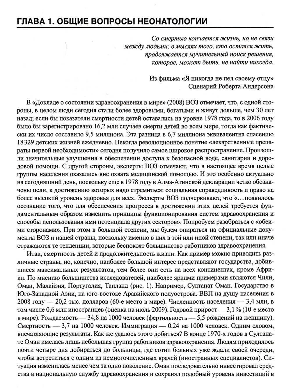 Современные аспекты организации неонатальной помощи
