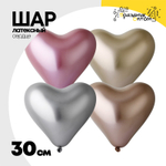 Шар латексный Сердце Хром 30 см (Золотой)