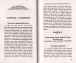 Ангелы Твои да хранят его. Молитвы о детях. Акафисты