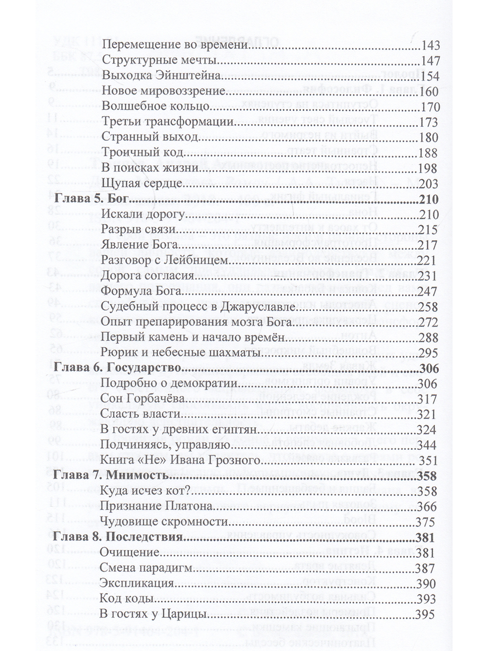 Душа механизма. Нити трансформации