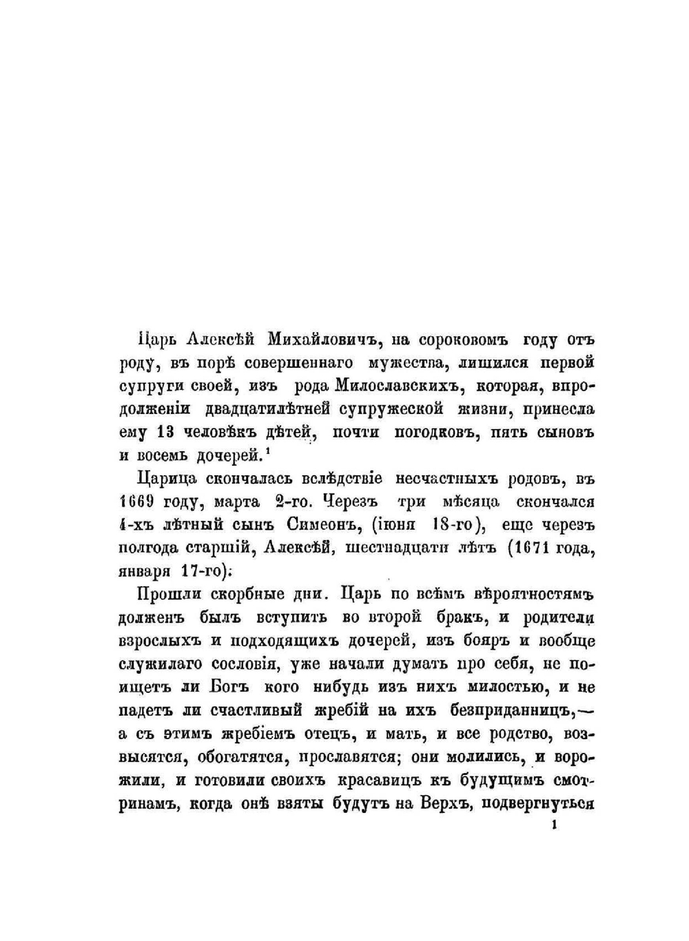 Семнадцать первых лет в жизни императора Петра Великого | М.П. Погодин