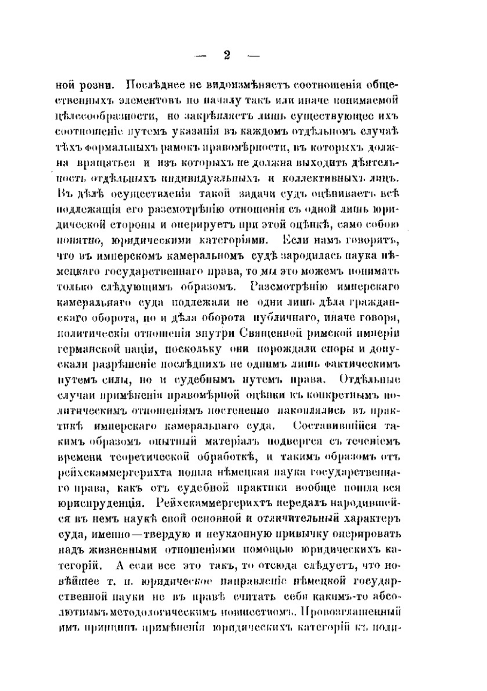 Юридический метод в государственной науке. Очерк развития его в Германии | Ф.В. Тарановский