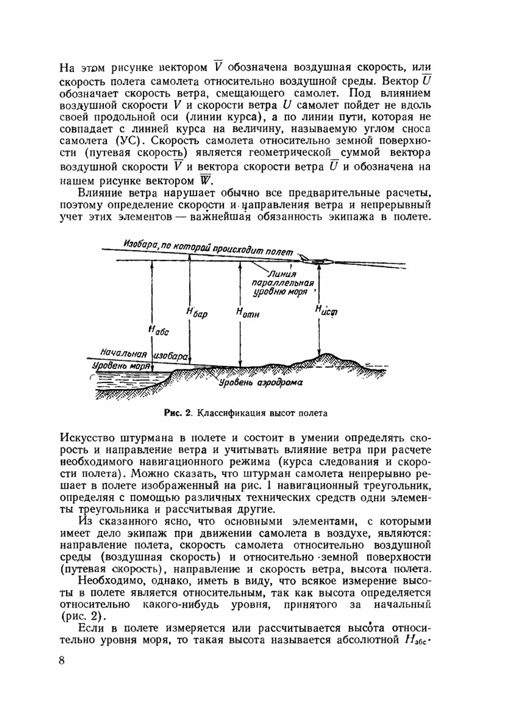 Радиотехнические средства самолетовождения | Г.А. Бабай; А.Г. Павский