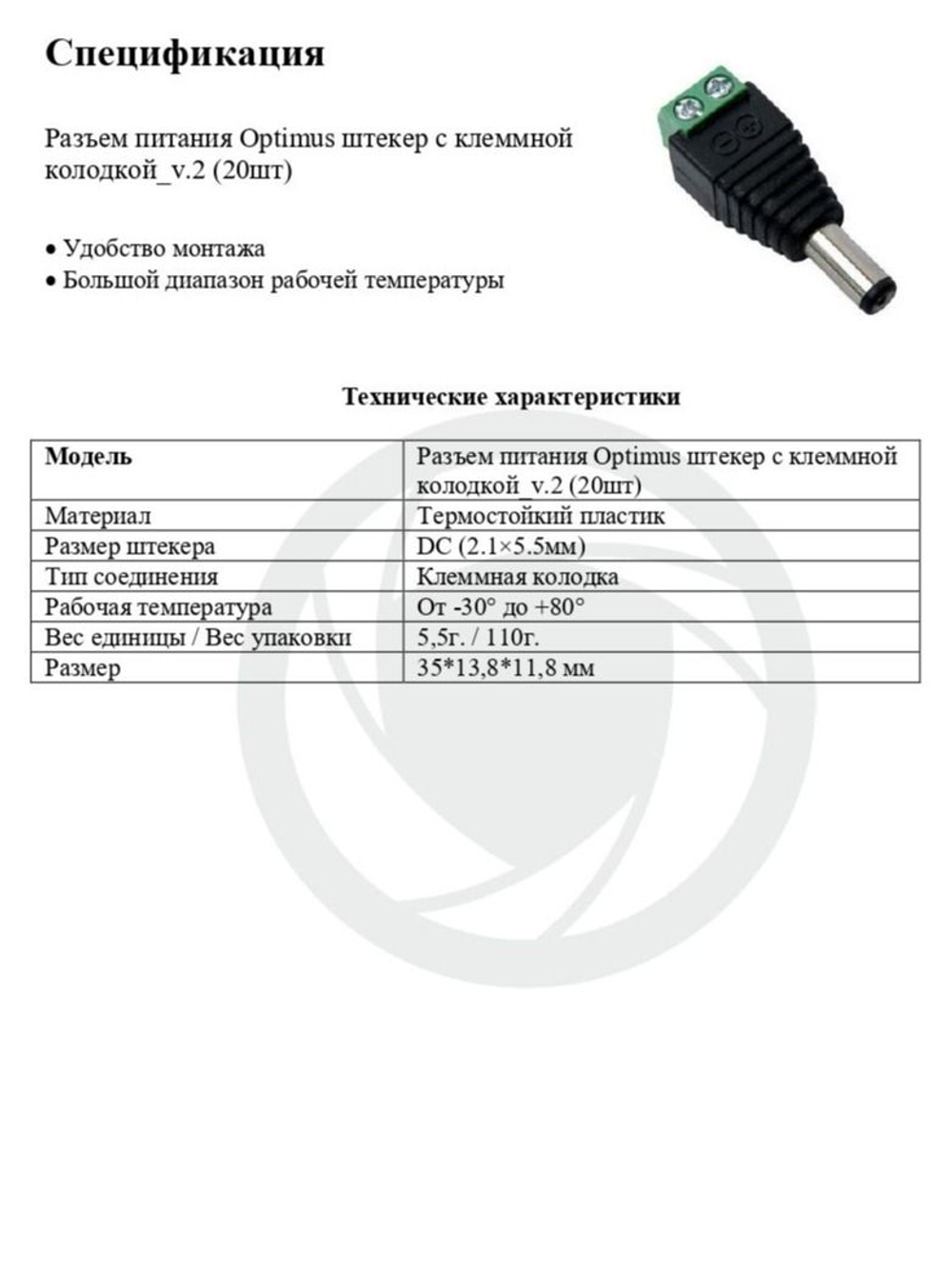 Разъем питания Optimus штекер с клеммной колодкой_v.2 (20шт)
