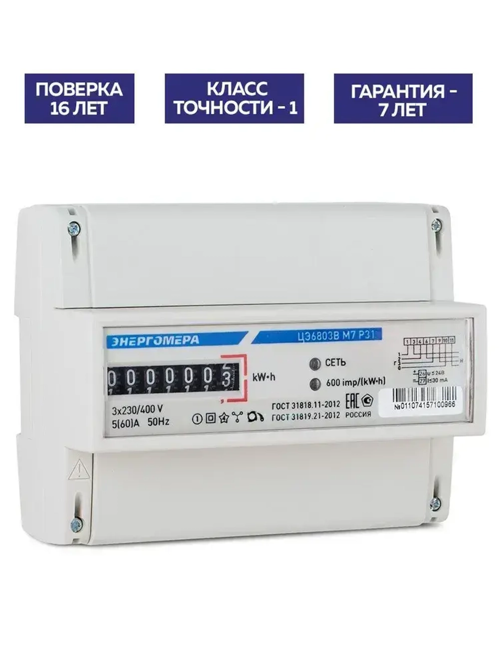 Счетчик электрический трехфазный однотарифный ЦЭ6803В М7 Р31 5-60А 380В DIN-рейка