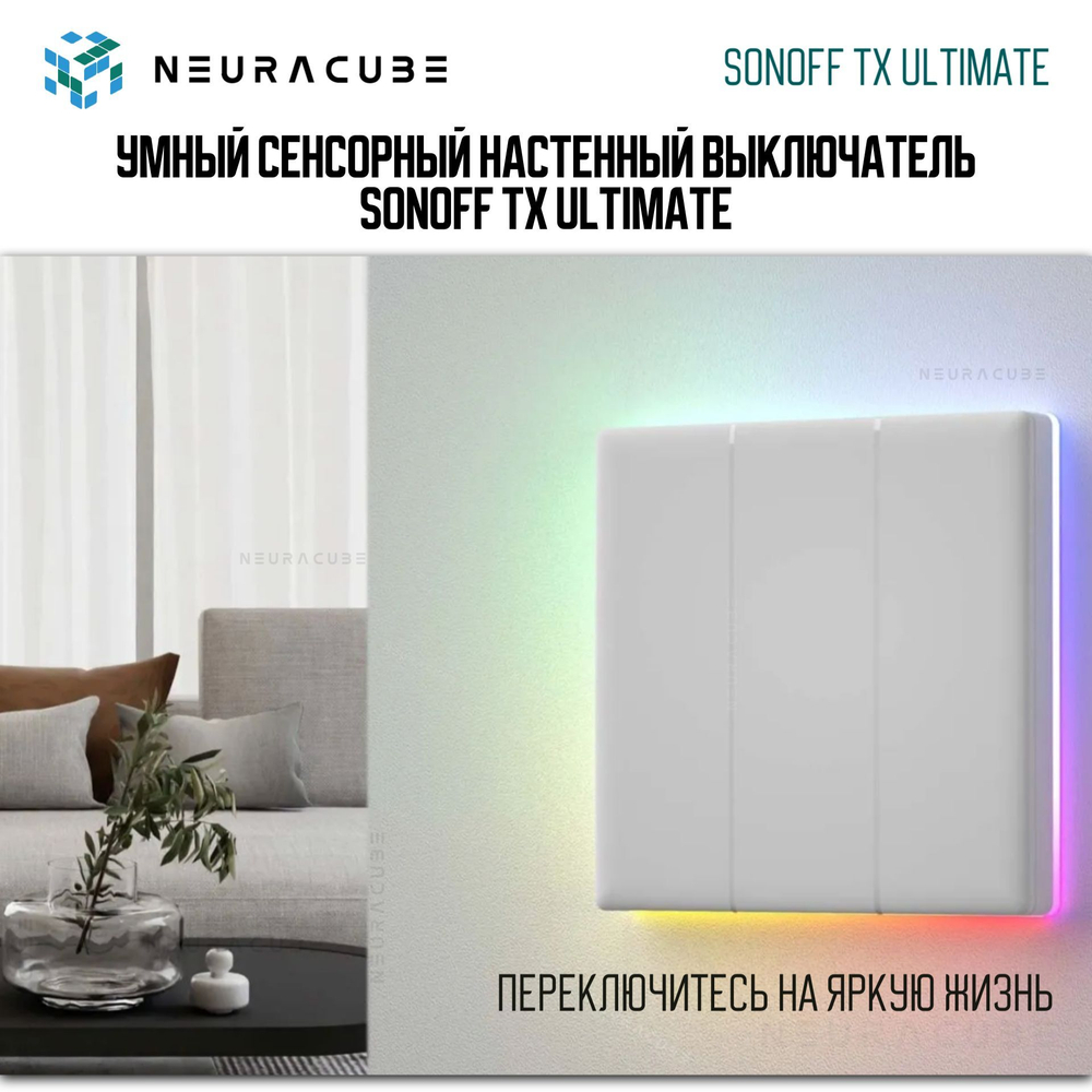 Сенсорный трёхклавишный выключатель Sonoff TX ULTIMATE T5-3C-86