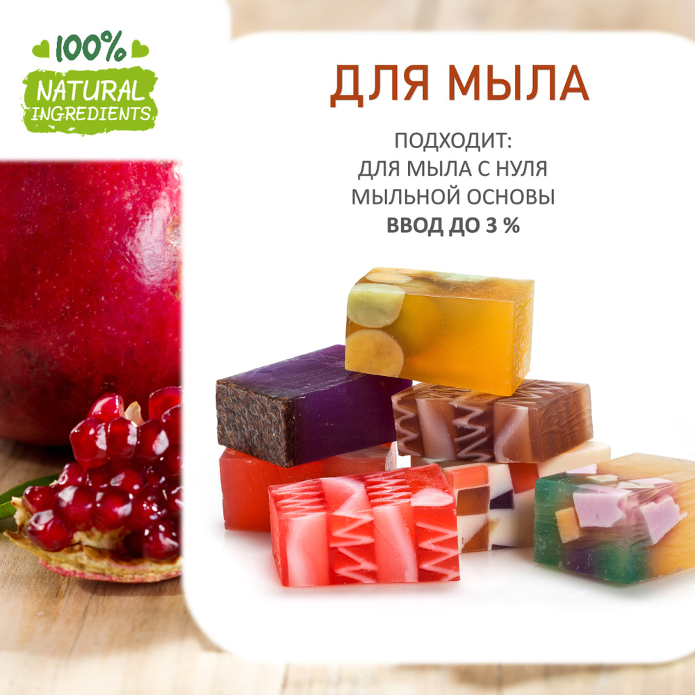 Гранат, отдушка для свечей и мыла