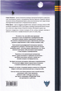 Путешествие героя. Путь открытия себя