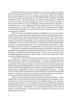 Никлас Луман: эпистемологическое введение в теорию социальных систем | А.Ю. Антоновский