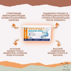 IPPOFEET GROW-PRO подкормка для копыт, 1,8кг